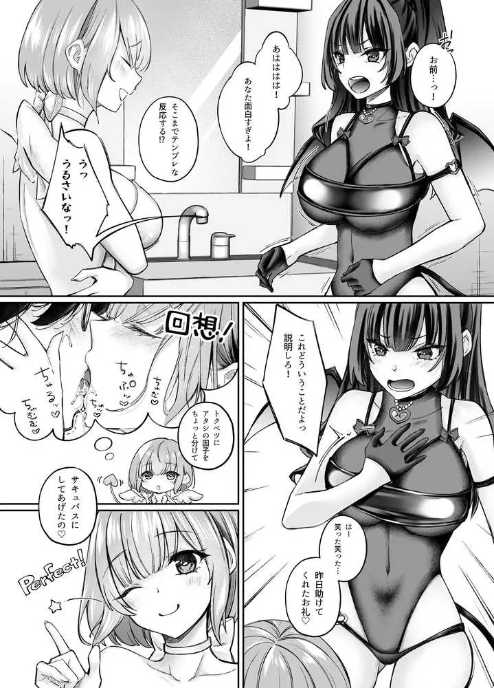 TSサキュバス 〜行き倒れのサキュバスを助けたら女体化させられました。女の子の体ってこんなに気持ちいいの!?〜【コミカライズ版】 - ページ29