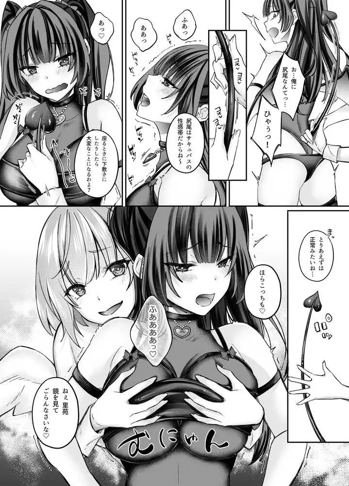 TSサキュバス 〜行き倒れのサキュバスを助けたら女体化させられました。女の子の体ってこんなに気持ちいいの!?〜【コミカライズ版】 - ページ31