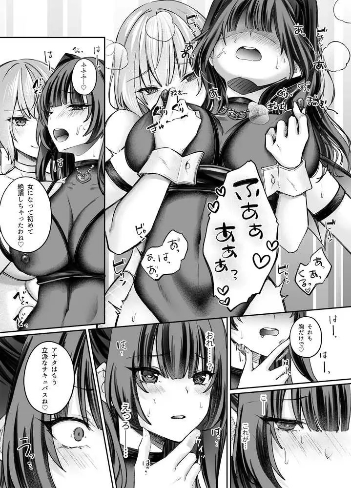 TSサキュバス 〜行き倒れのサキュバスを助けたら女体化させられました。女の子の体ってこんなに気持ちいいの!?〜【コミカライズ版】 - ページ34