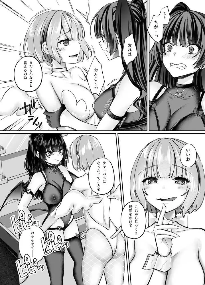 TSサキュバス 〜行き倒れのサキュバスを助けたら女体化させられました。女の子の体ってこんなに気持ちいいの!?〜【コミカライズ版】 - ページ35