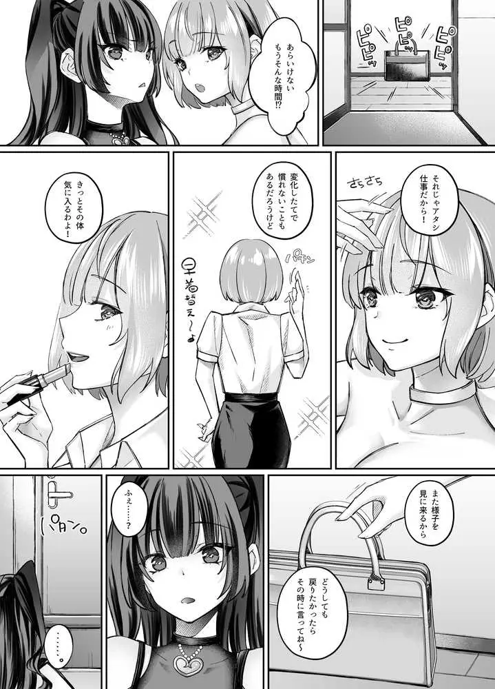 TSサキュバス 〜行き倒れのサキュバスを助けたら女体化させられました。女の子の体ってこんなに気持ちいいの!?〜【コミカライズ版】 - ページ36