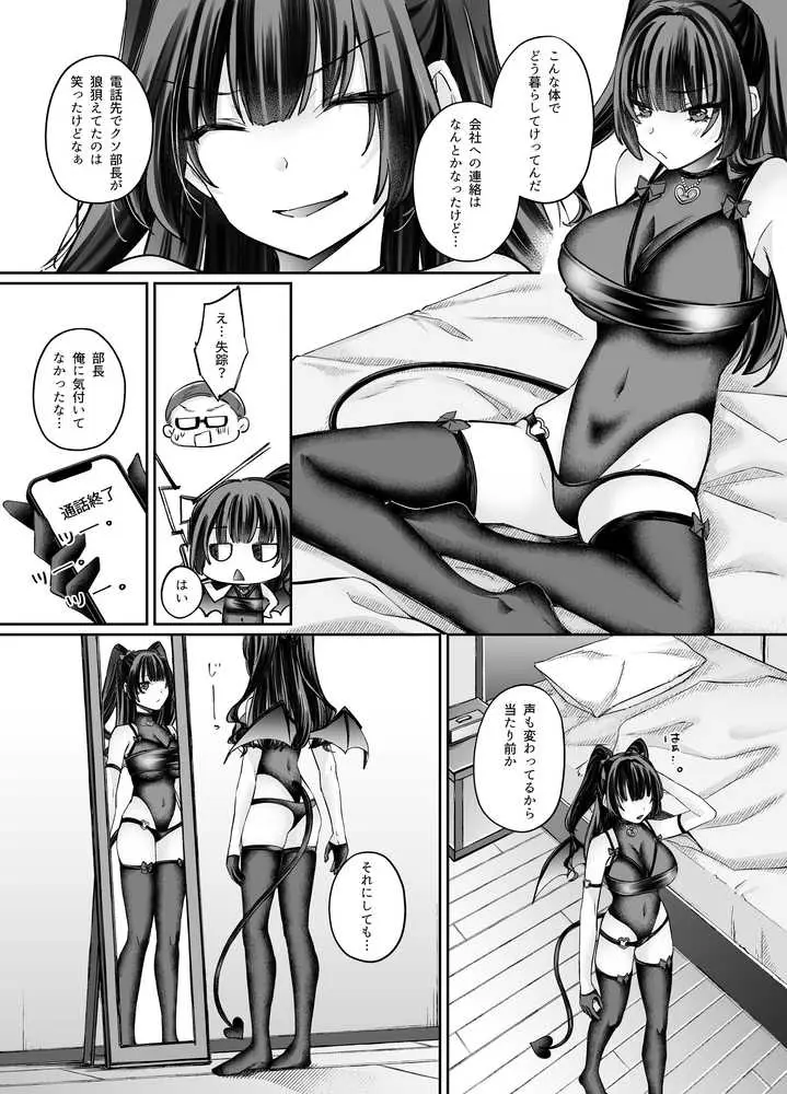 TSサキュバス 〜行き倒れのサキュバスを助けたら女体化させられました。女の子の体ってこんなに気持ちいいの!?〜【コミカライズ版】 - ページ38