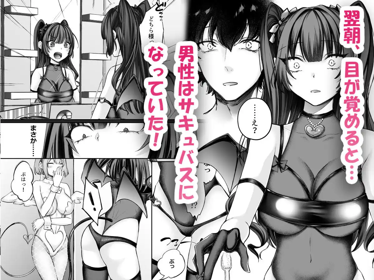 TSサキュバス 〜行き倒れのサキュバスを助けたら女体化させられました。女の子の体ってこんなに気持ちいいの!?〜【コミカライズ版】 - サンプル3