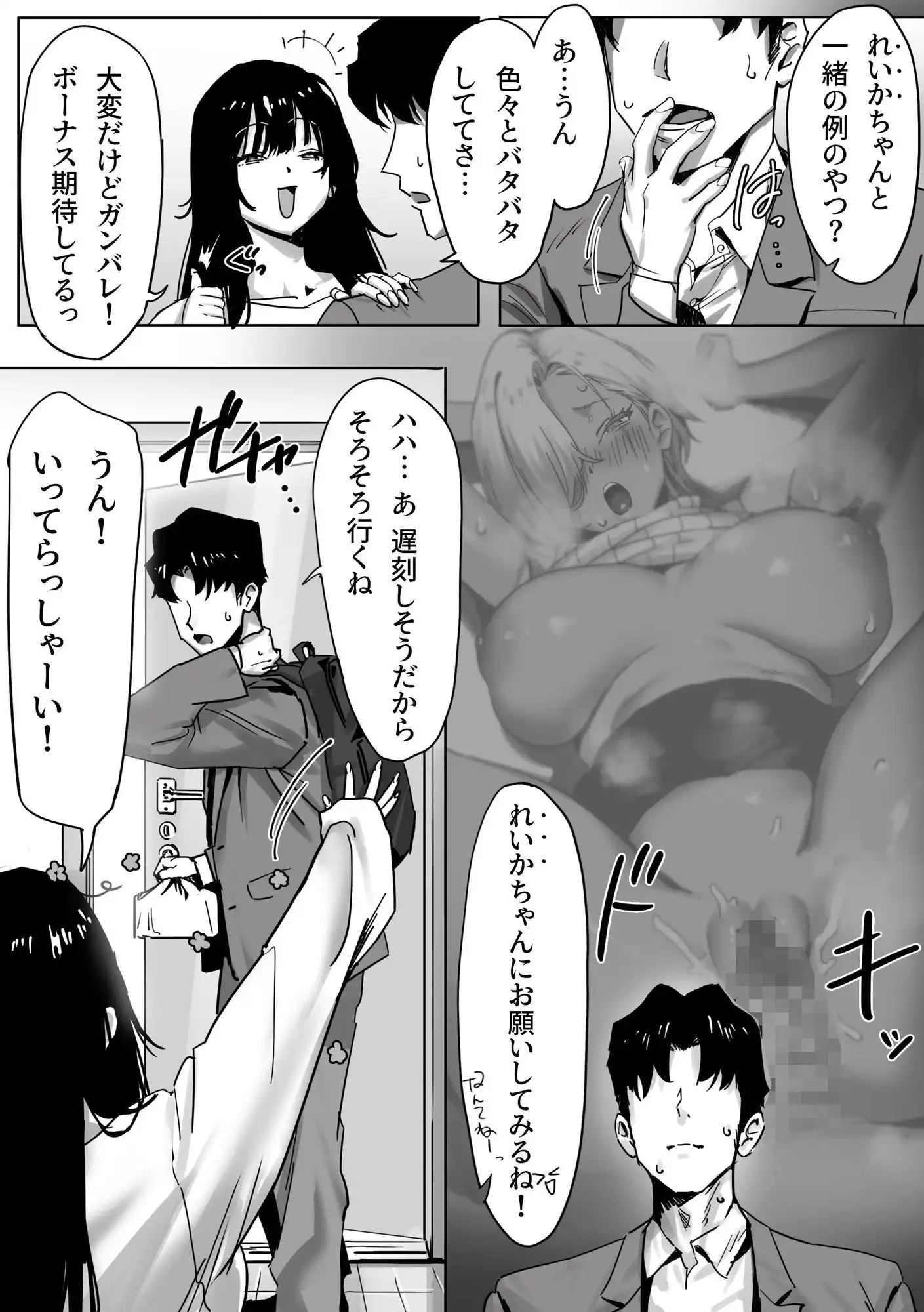 女ギャル上司と不倫する話2 - サンプル3