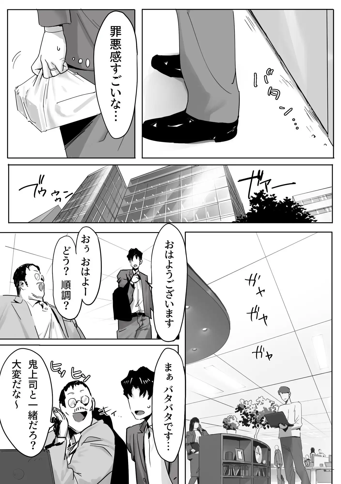 女ギャル上司と不倫する話2 - サンプル4