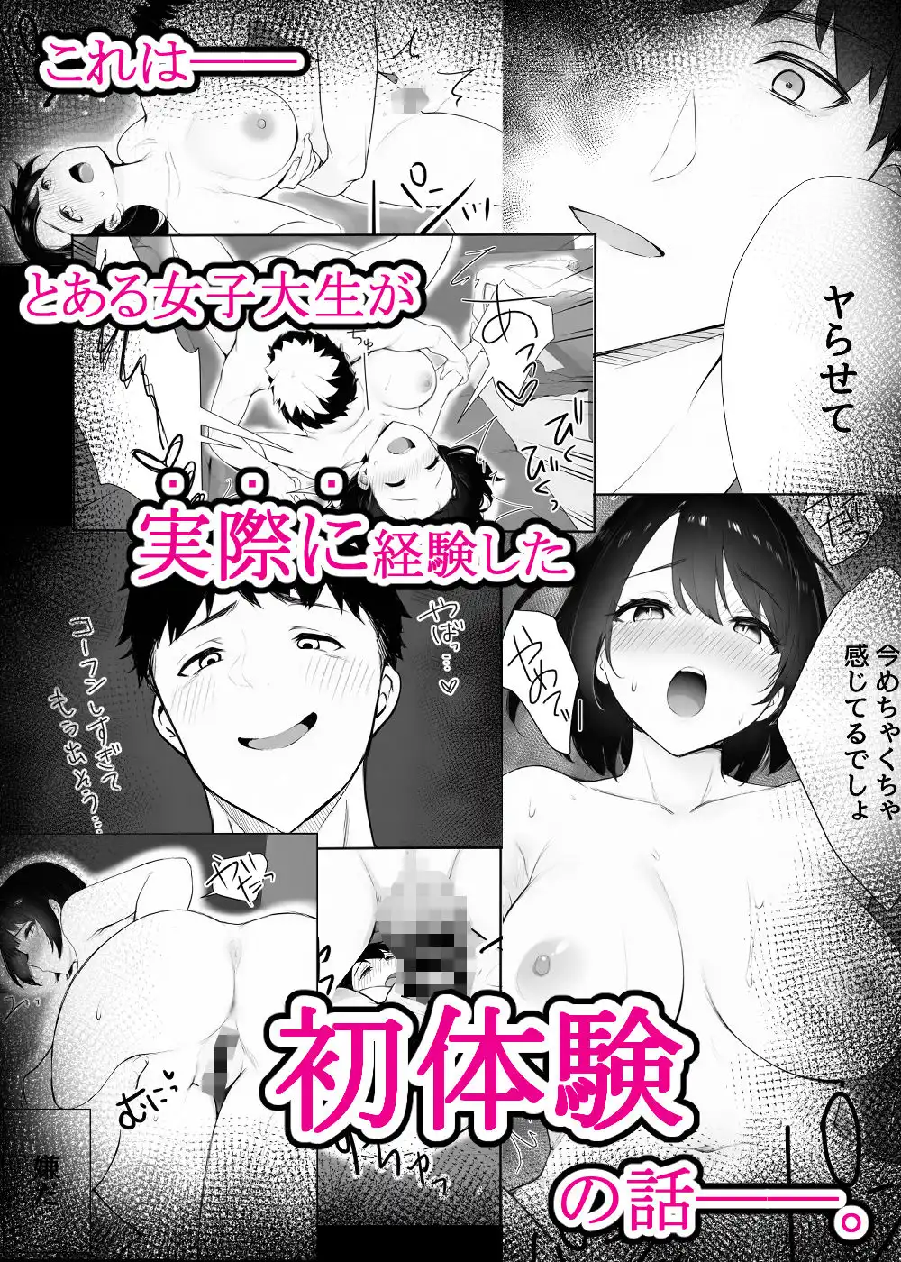 ほぼ実話。とある女子大生の性遍歴〜処女喪失編〜 - サンプル10