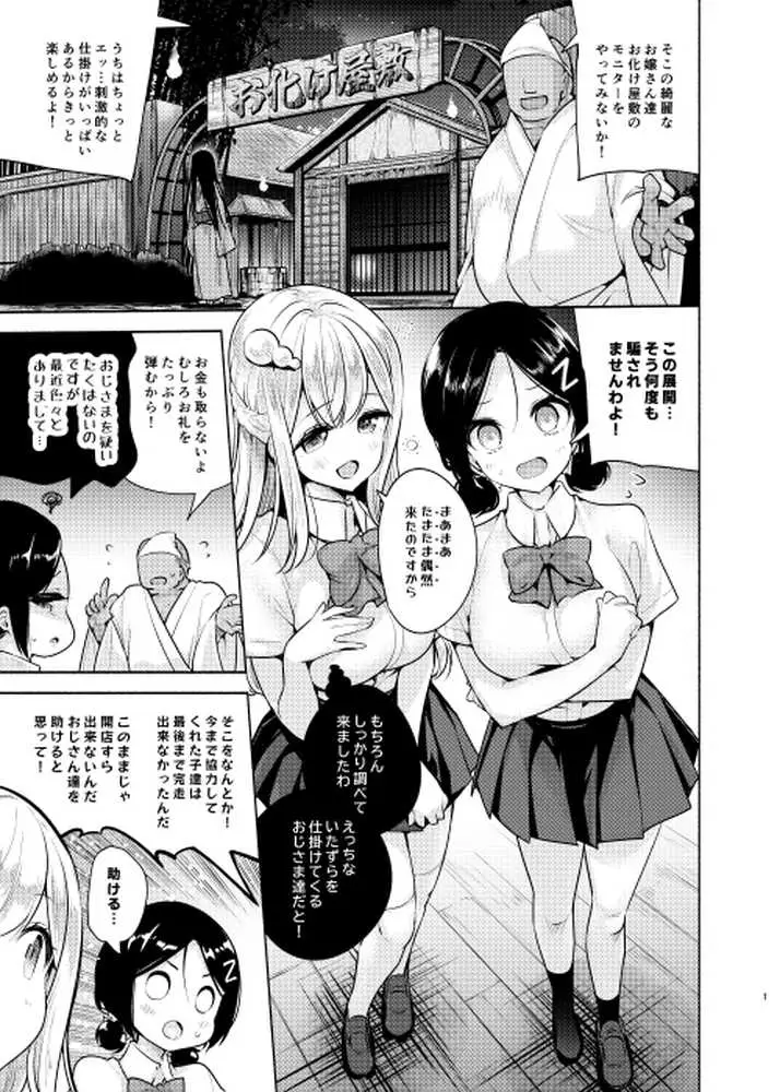 お嬢様姉妹のいたずらチャレンジ!3rd - ページ02