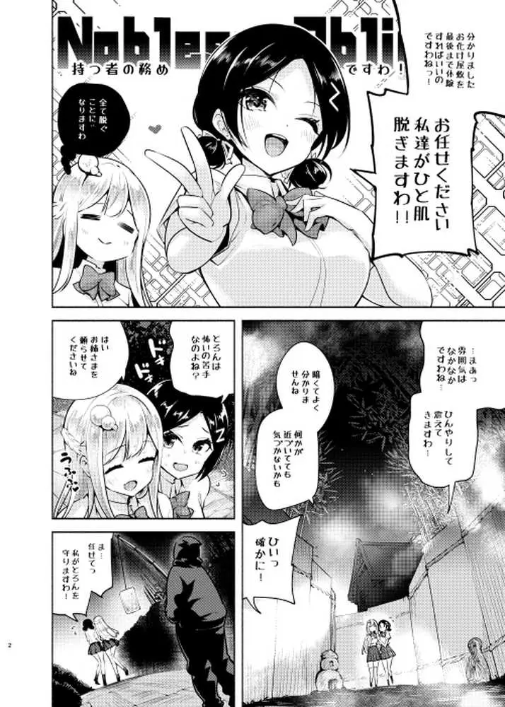 お嬢様姉妹のいたずらチャレンジ!3rd - ページ03