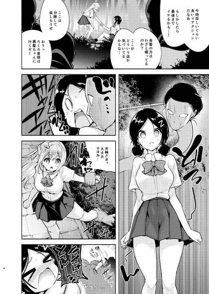 お嬢様姉妹のいたずらチャレンジ!3rd - ページ05