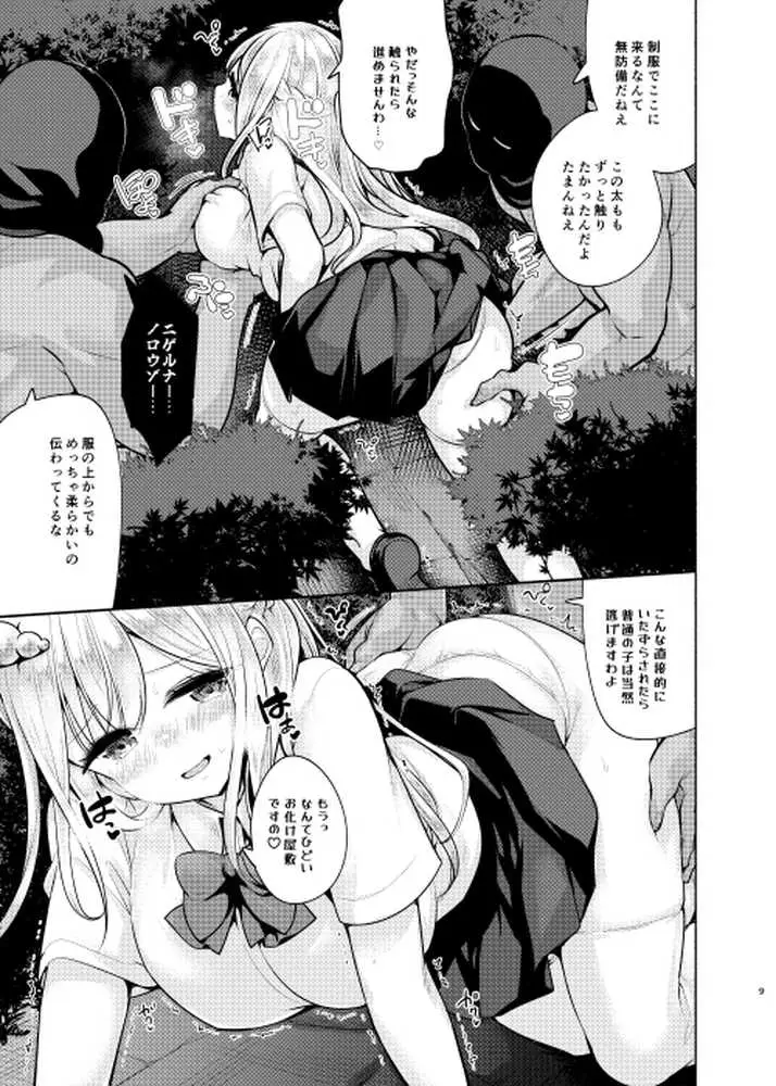 お嬢様姉妹のいたずらチャレンジ!3rd - ページ10