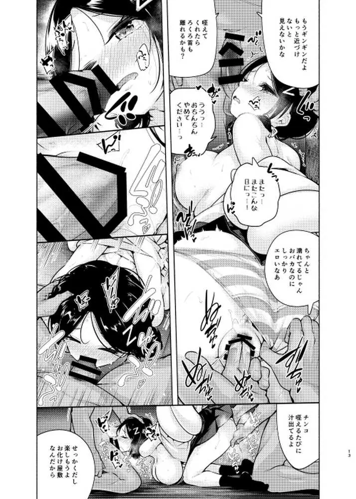 お嬢様姉妹のいたずらチャレンジ!3rd - ページ14