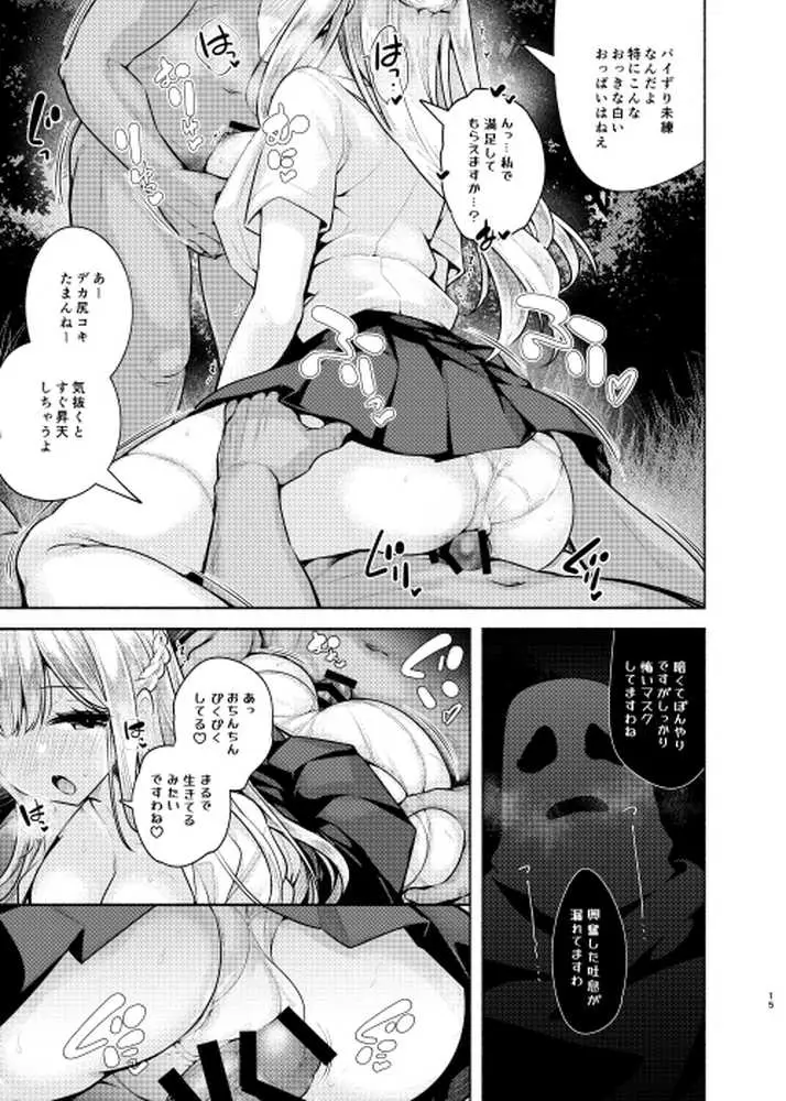 お嬢様姉妹のいたずらチャレンジ!3rd - ページ16
