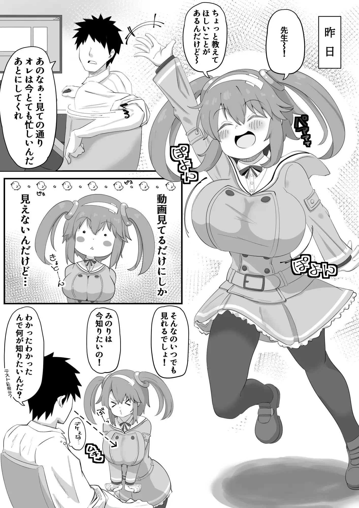 みのりとHしよ! - サンプル2