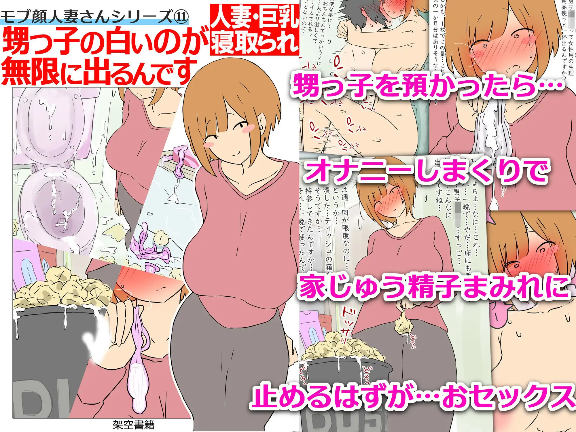 【モブ顔巨乳人妻NTR】モブ顔人妻さんシリーズ11 甥っ子の白いのが無限に出るんです - サンプル3