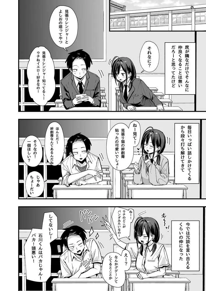となりの席の友達と一緒にオナニーする話 - ページ04