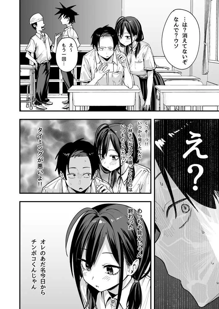 となりの席の友達と一緒にオナニーする話 - ページ08