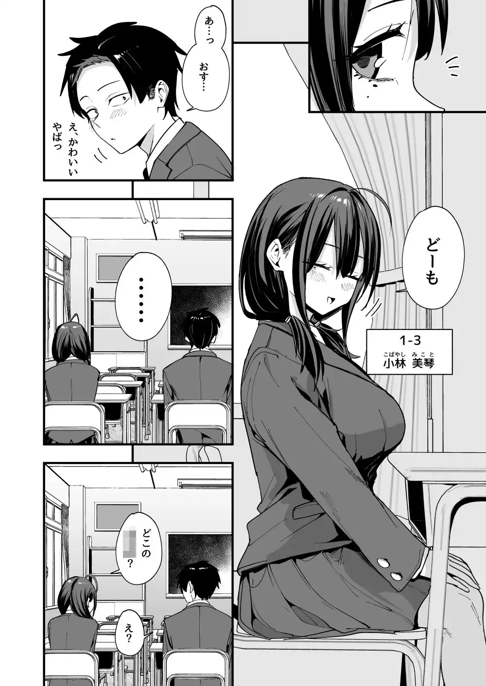 となりの席の友達と一緒にオナニーする話 - サンプル2