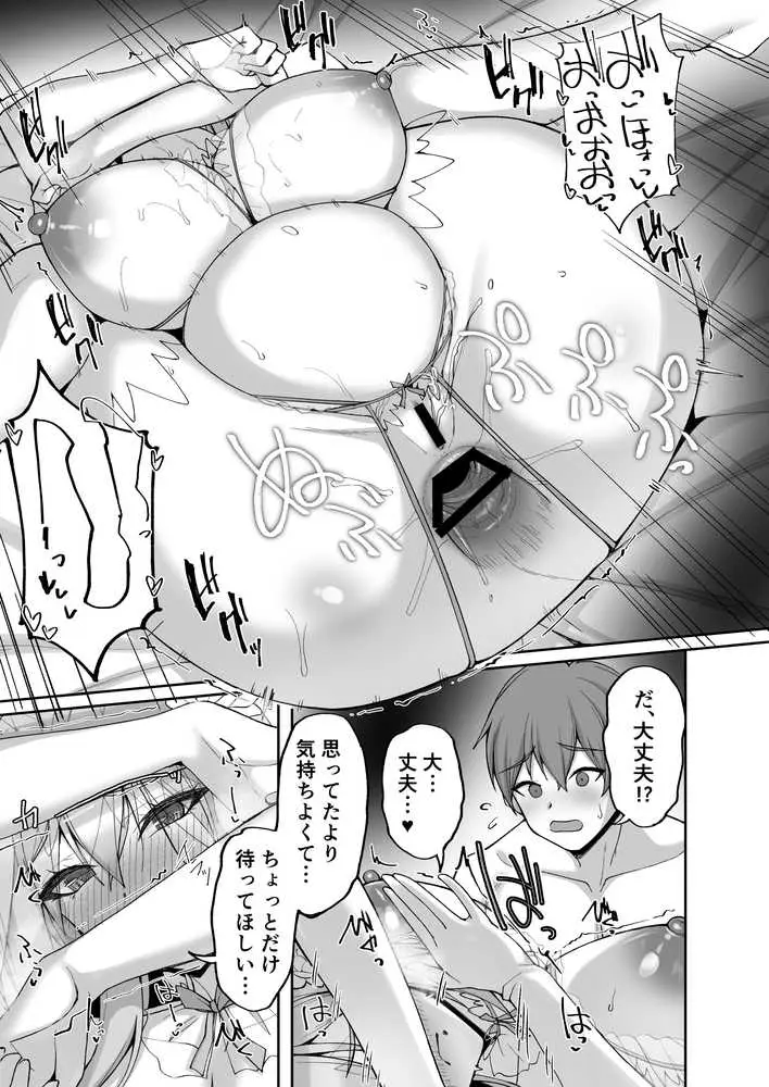 Hなお姉さんは、好きですか?6〜腹ボテポリネシアンセックスと新婚初夜とアナル破瓜〜 - ページ28