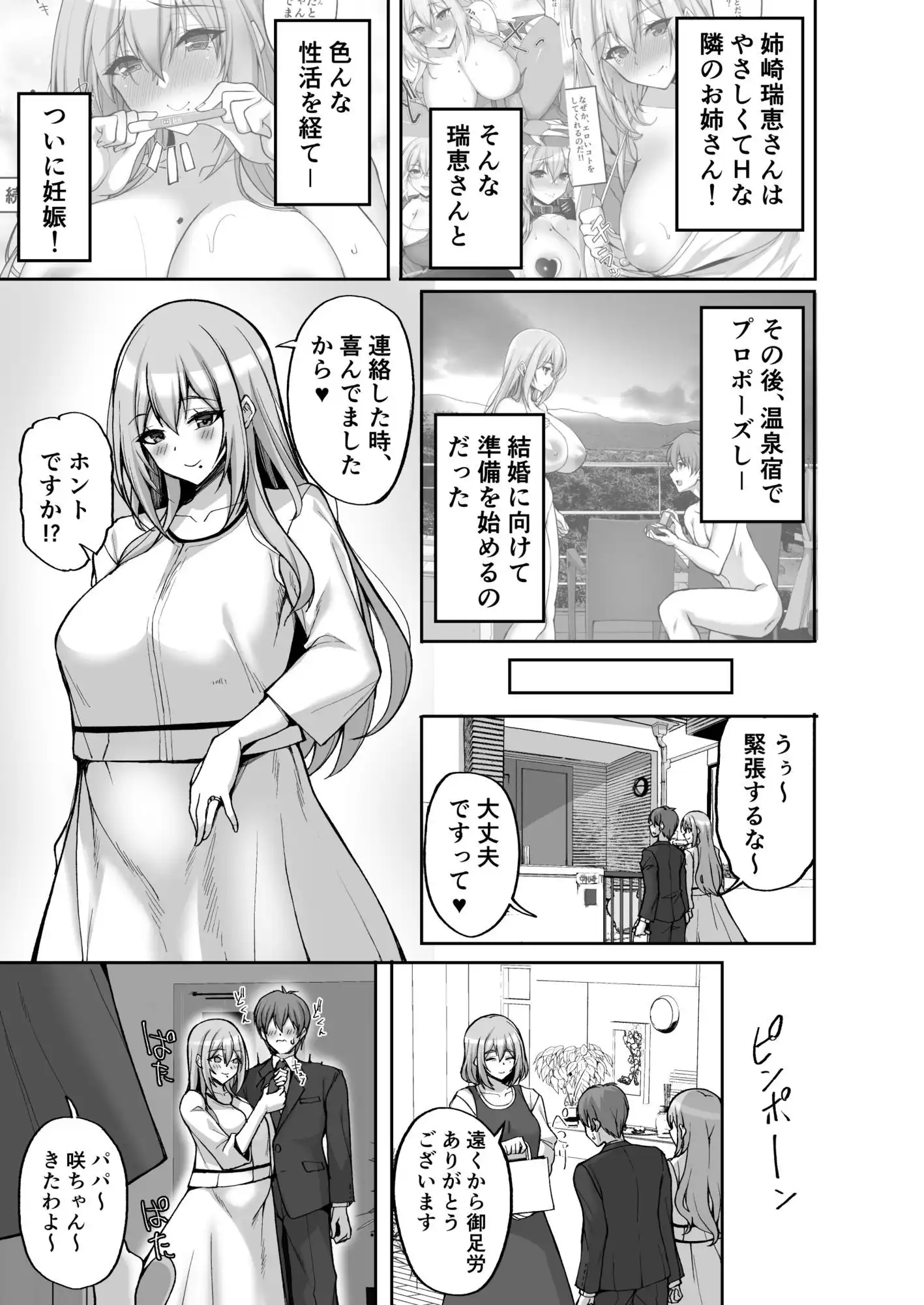 Hなお姉さんは、好きですか?6〜腹ボテポリネシアンセックスと新婚初夜とアナル破瓜〜 - サンプル1