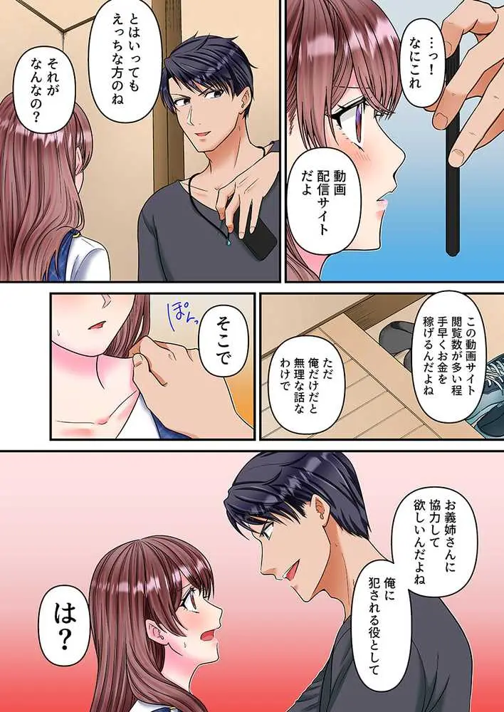 理想の夫婦、崩壊中〜寝ている夫の横でDQN義弟に何度もイカされて〜(フルカラー) 3 - ページ01