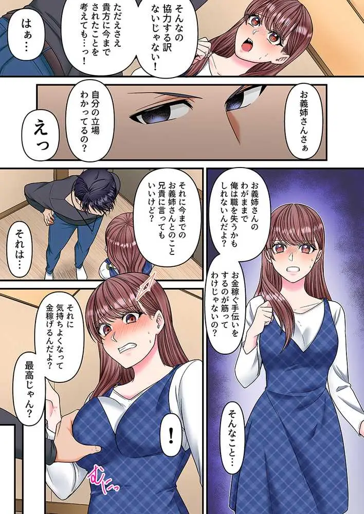 理想の夫婦、崩壊中〜寝ている夫の横でDQN義弟に何度もイカされて〜(フルカラー) 3 - ページ02