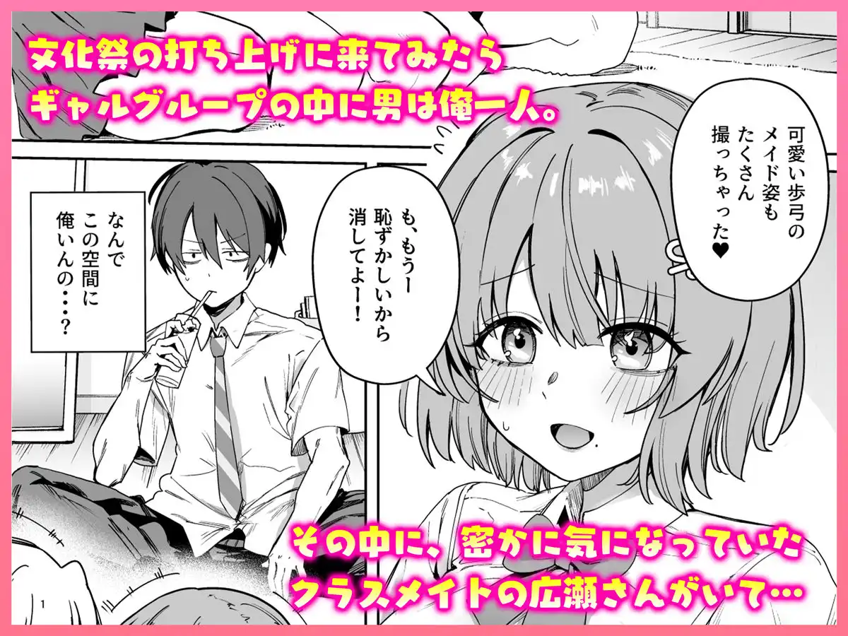 クラスで隠れ人気の広瀬さんがグイグイくるっ! - サンプル2
