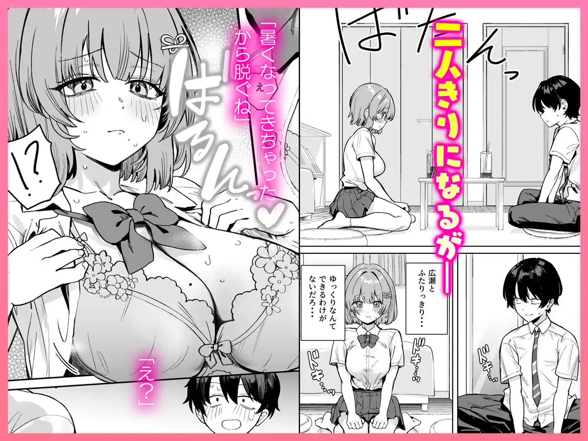 クラスで隠れ人気の広瀬さんがグイグイくるっ! - サンプル3