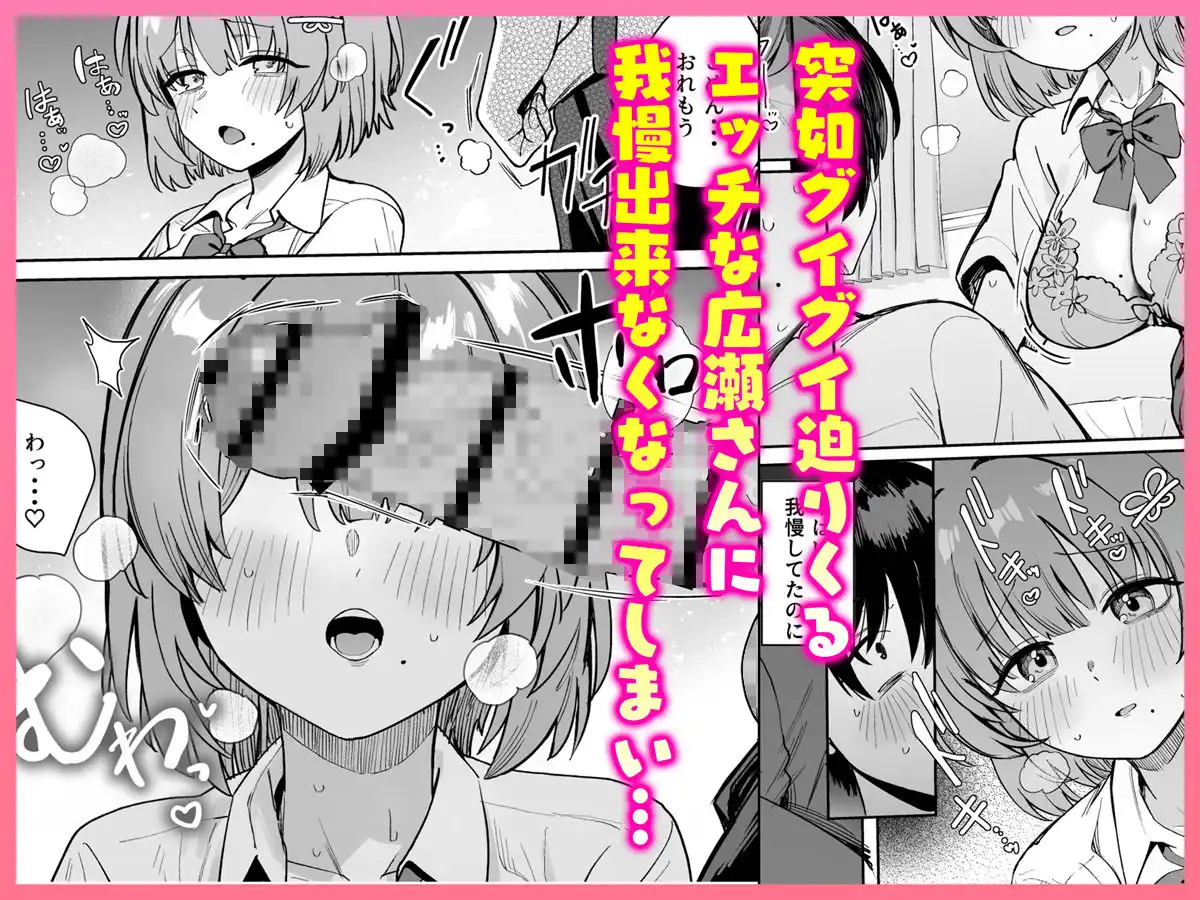 クラスで隠れ人気の広瀬さんがグイグイくるっ! - サンプル4