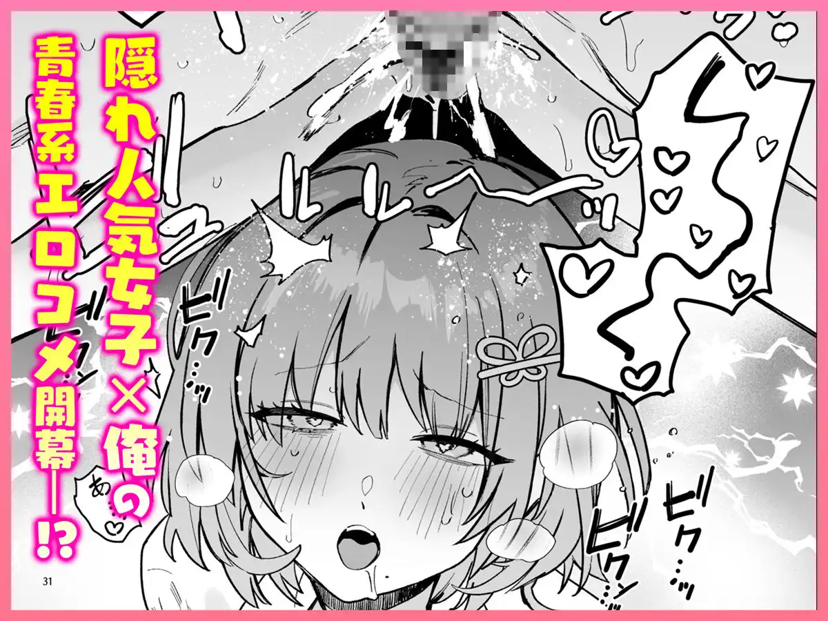 クラスで隠れ人気の広瀬さんがグイグイくるっ! - サンプル7