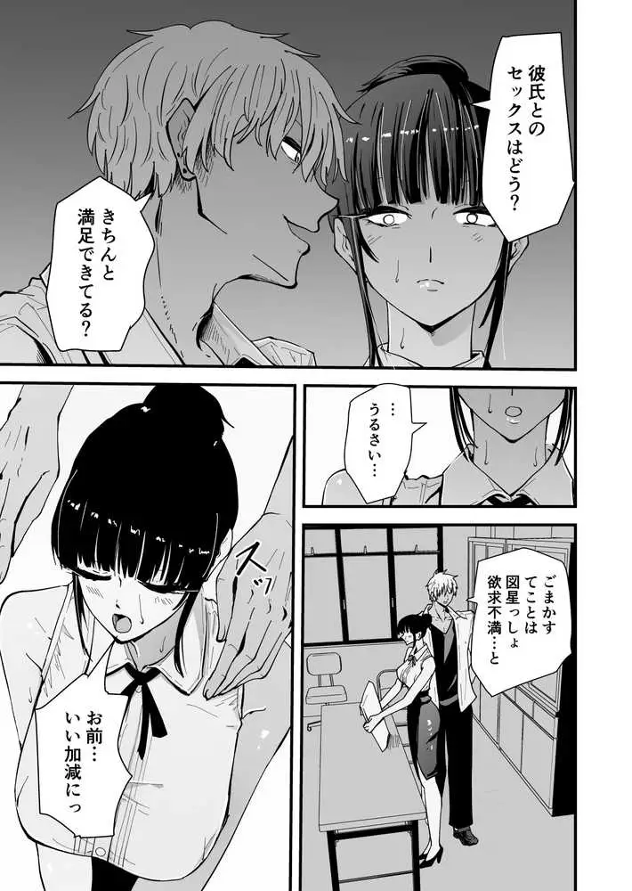 【クールな安藤先生3 寝取られ快楽堕ち編】忘れられないのは…恋人との愛のあるセックスじゃなくて、あいつとの『淫らで、下品な、性欲だけのセックス』だった… - ページ44