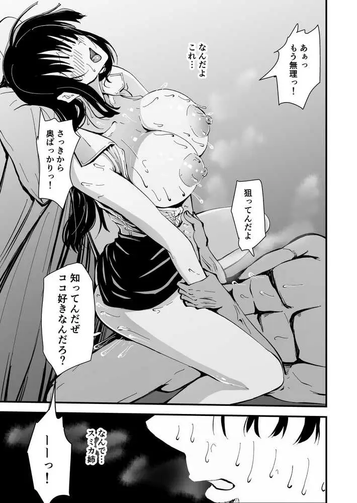 【クールな安藤先生3 寝取られ快楽堕ち編】忘れられないのは…恋人との愛のあるセックスじゃなくて、あいつとの『淫らで、下品な、性欲だけのセックス』だった… - ページ48