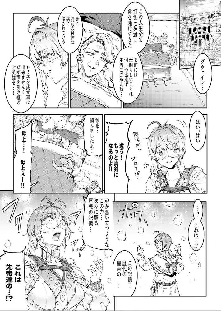 ロマンシング性2 絶倫女帝 - ページ01