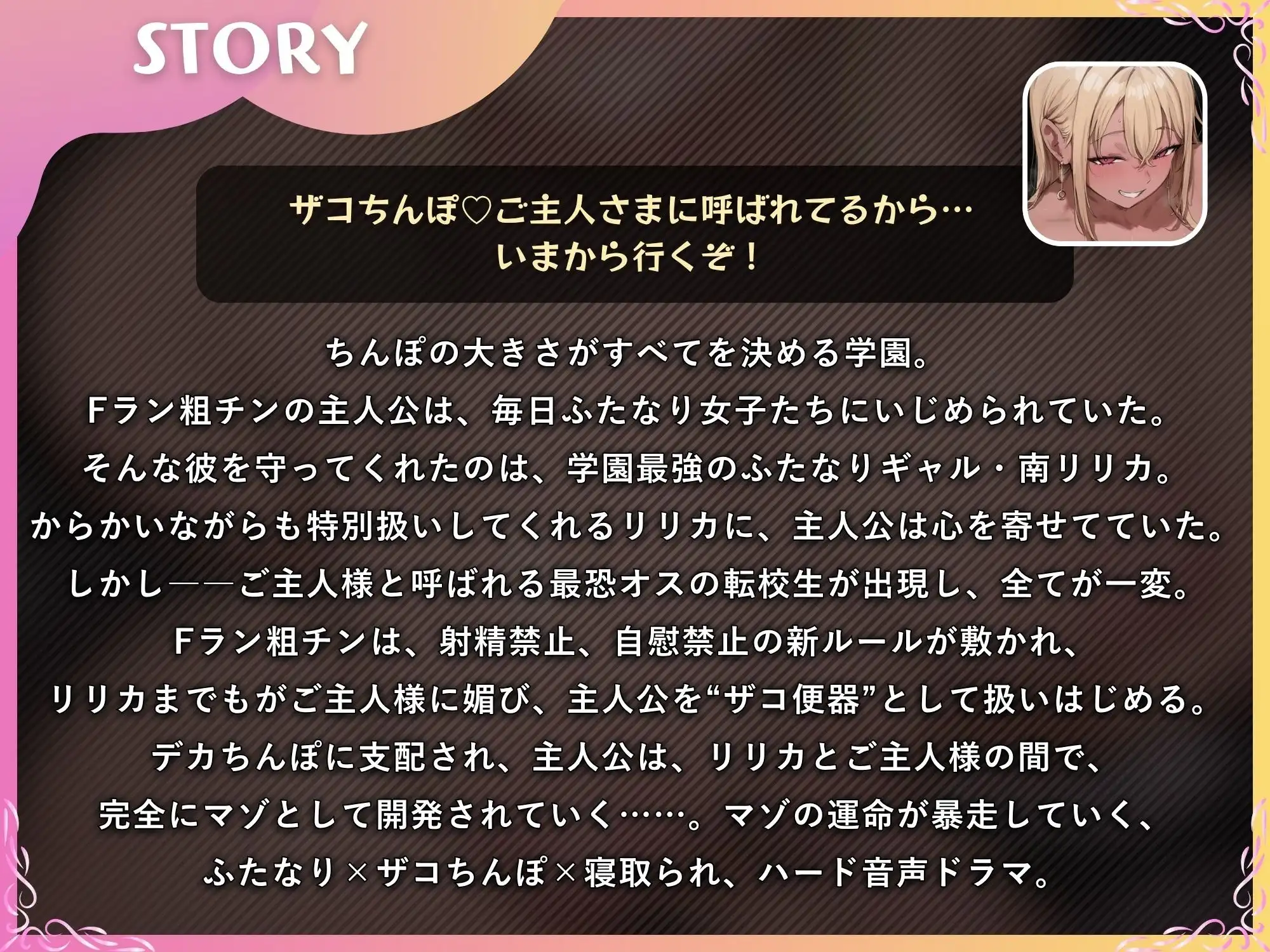 幼馴染のふたなりギャルをご主人様に寝取られて、処女まんこを奪われるマゾちんぽ【ドM向け/KU100】 - サンプル1