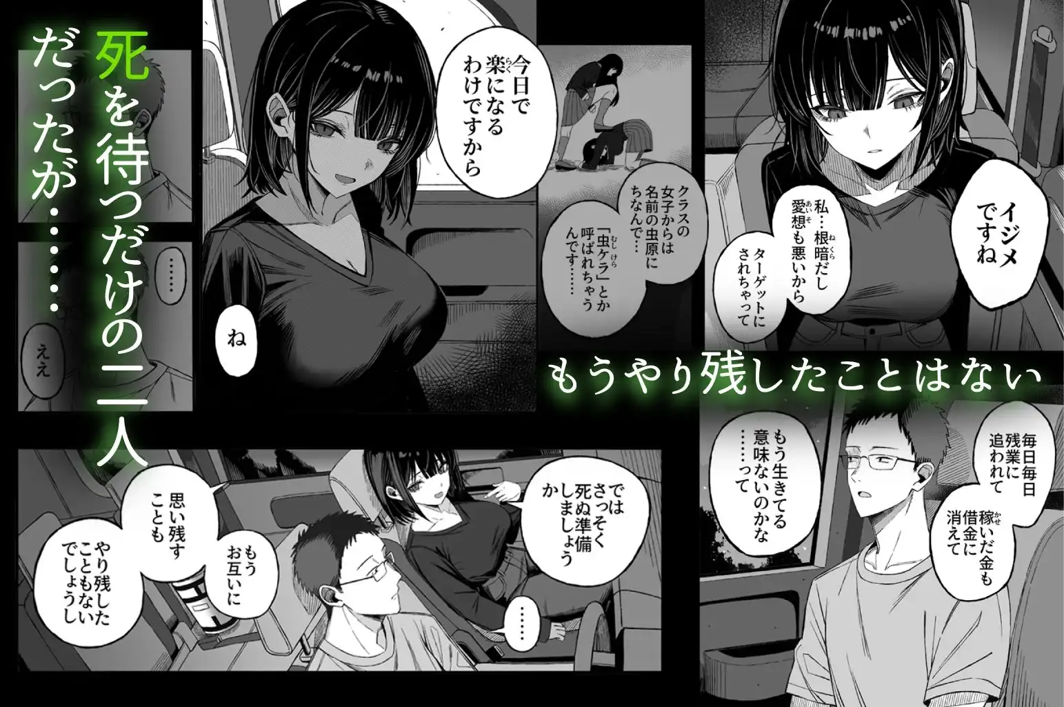 どうせ死ぬから、好きにして - サンプル2