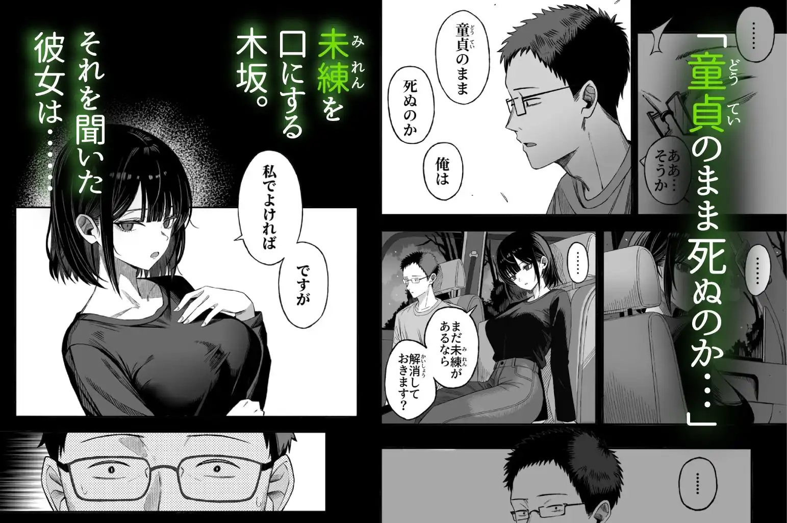 どうせ死ぬから、好きにして - サンプル3