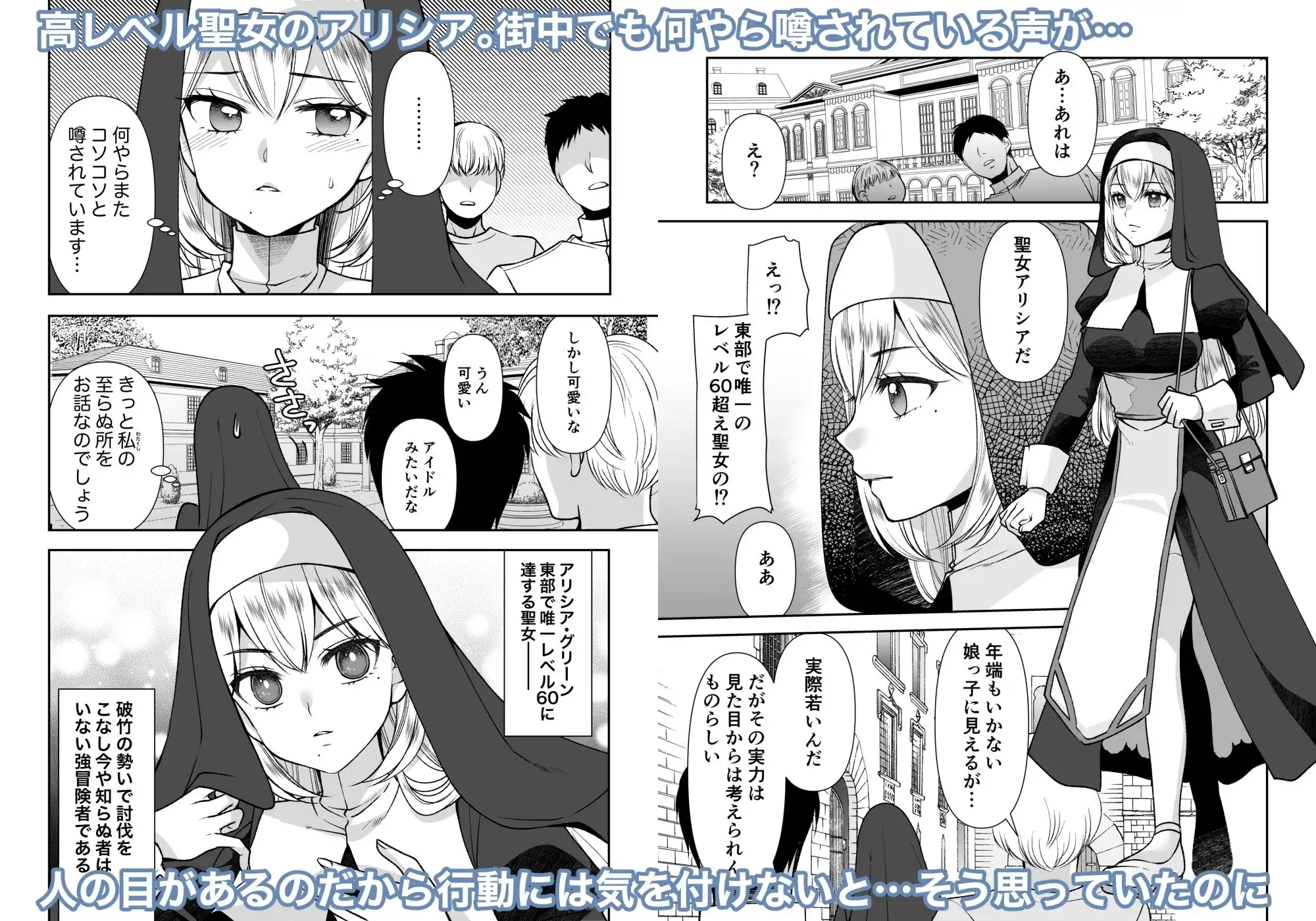 ド真面目聖女解毒のために×××しないといけませんが穢れる訳にはいきませんッ - サンプル1