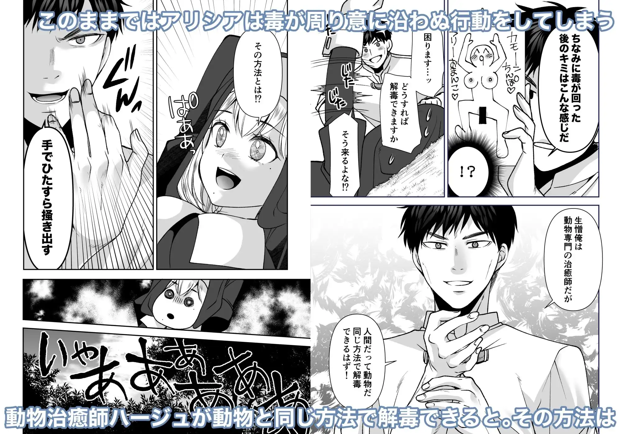 ド真面目聖女解毒のために×××しないといけませんが穢れる訳にはいきませんッ - サンプル3