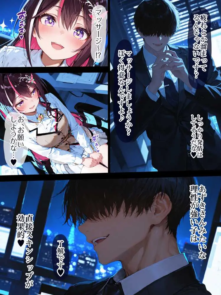 ホロえっちvol.1 Azki 媚薬マスターオレ バ先のVtuber事務所がまさかのホロライブw あずきち発情させて堕とす - ページ39