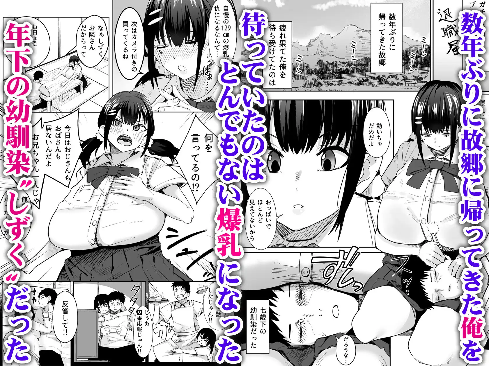 超爆乳(Tカップ)に育った妹的な幼馴染が俺を甘やかしてきてダメになる - サンプル1