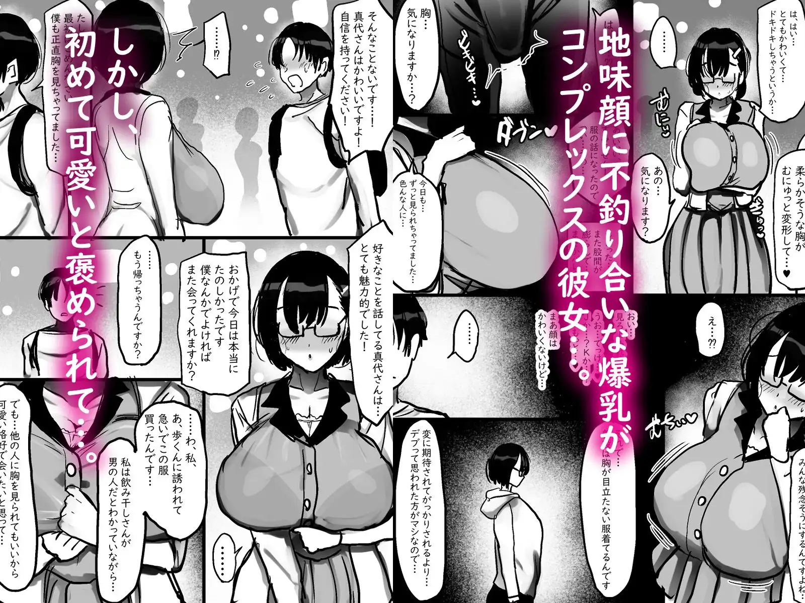 ネットで知り合った地味眼鏡爆乳とお友達交尾しちゃう話 - サンプル2