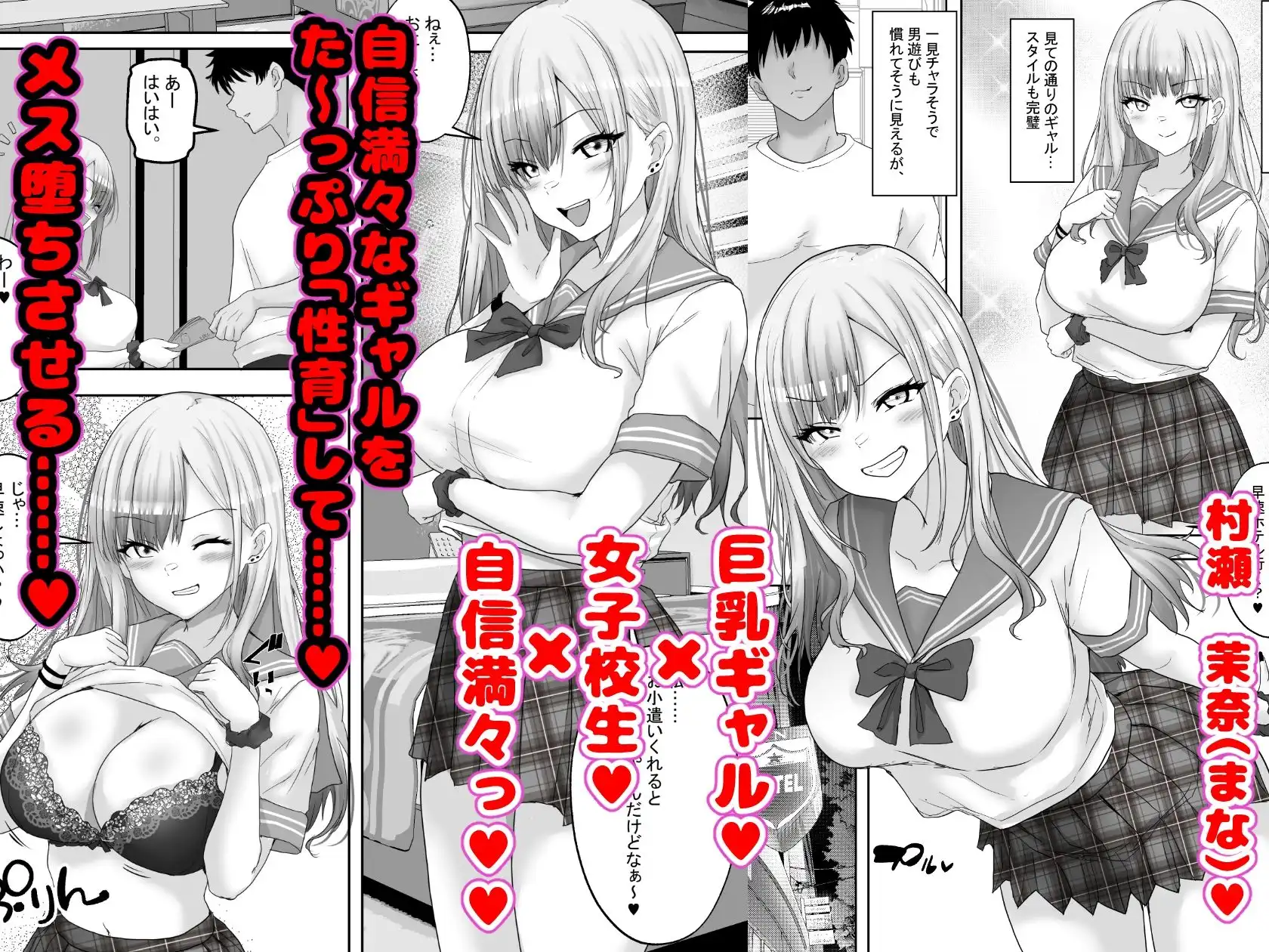 マッチング女子校生のエッチな性育記2  自信満々のギャル女子校生「茉奈」、愛と精液で満たして、発情メスへと堕とすまで〜