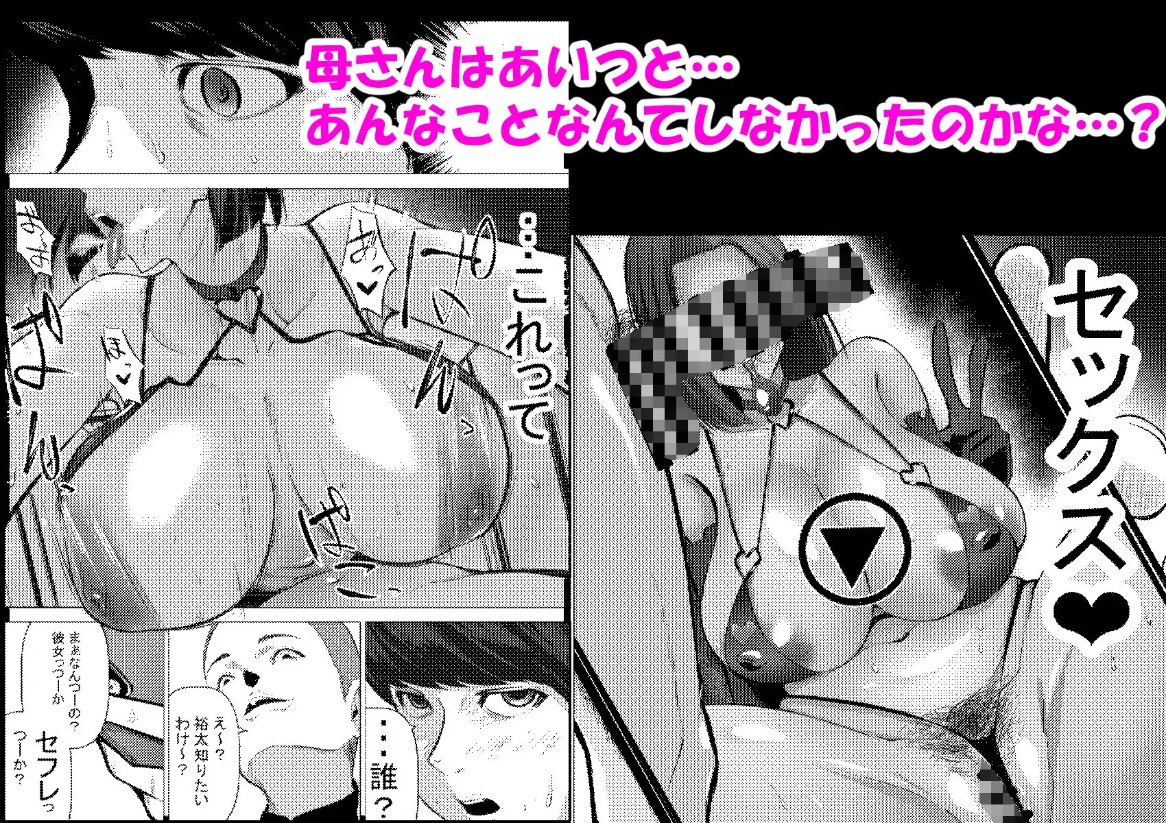 僕の大好きな母さんが生意気な友達の都合のいいセフレになった訳 - サンプル6