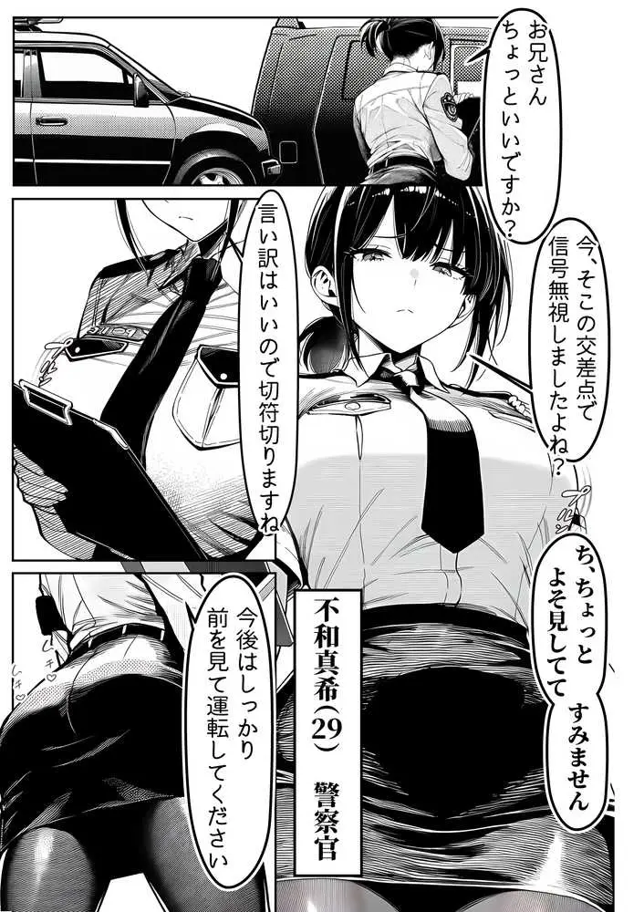 女性警察官(29歳)が、チンピラのチンポに逆取り調べをされて - ページ01