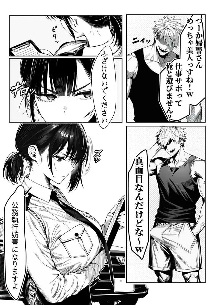 女性警察官(29歳)が、チンピラのチンポに逆取り調べをされて - ページ08