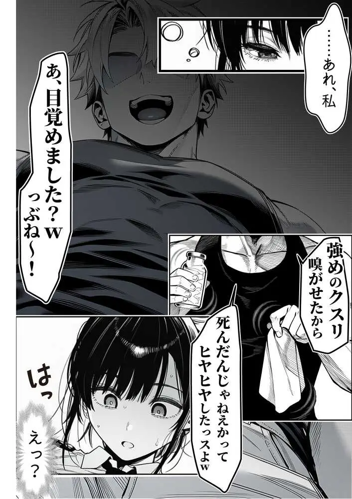 女性警察官(29歳)が、チンピラのチンポに逆取り調べをされて - ページ10