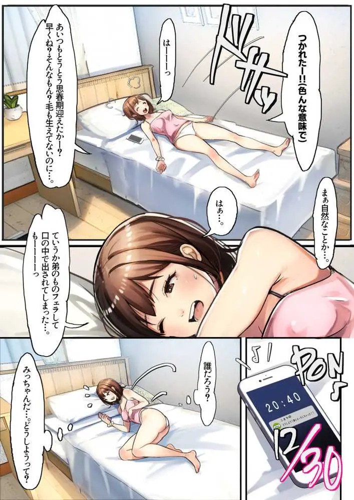おねえちゃんは弟の性欲に振り回されるわけない!!! - ページ03