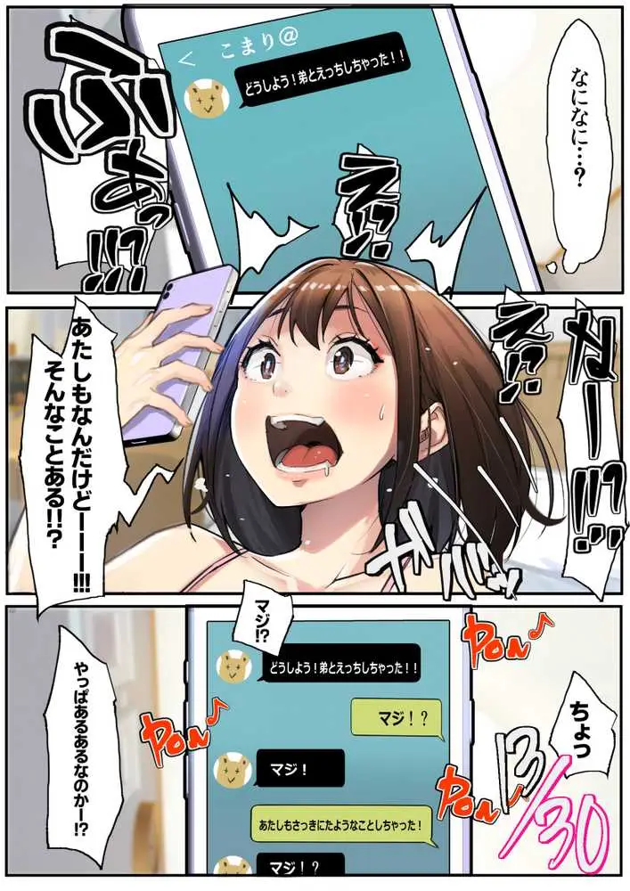 おねえちゃんは弟の性欲に振り回されるわけない!!! - ページ04