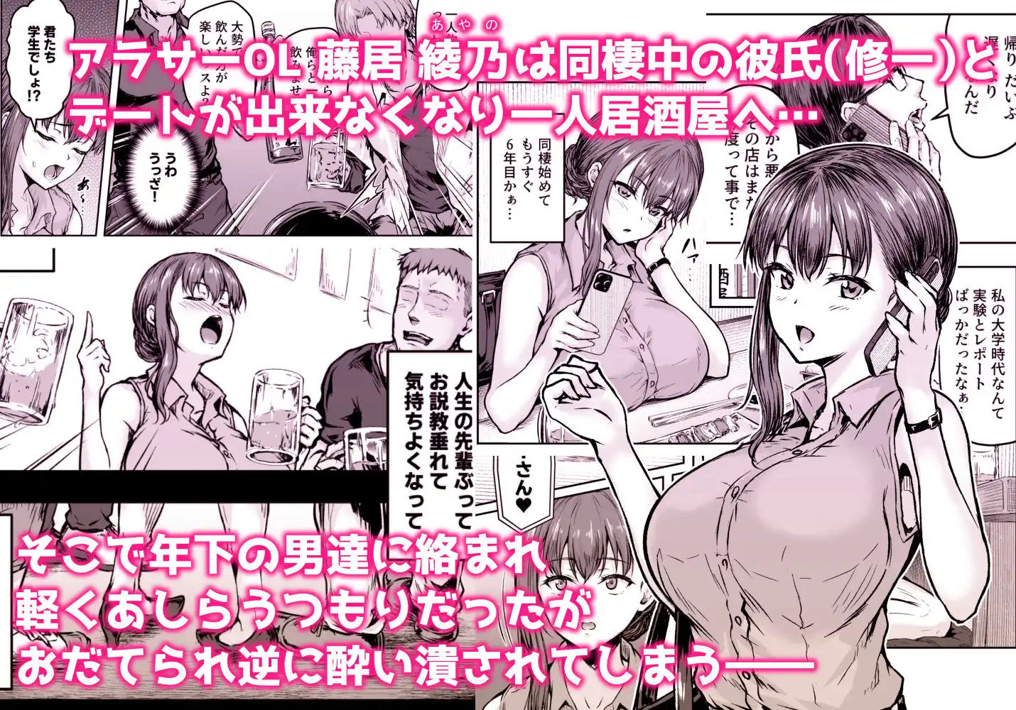 わたし…変えられちゃいました。 ―アラサーOLがヤリチン大学生達のチ○ポにドハマリするまで― 総集編 - サンプル1