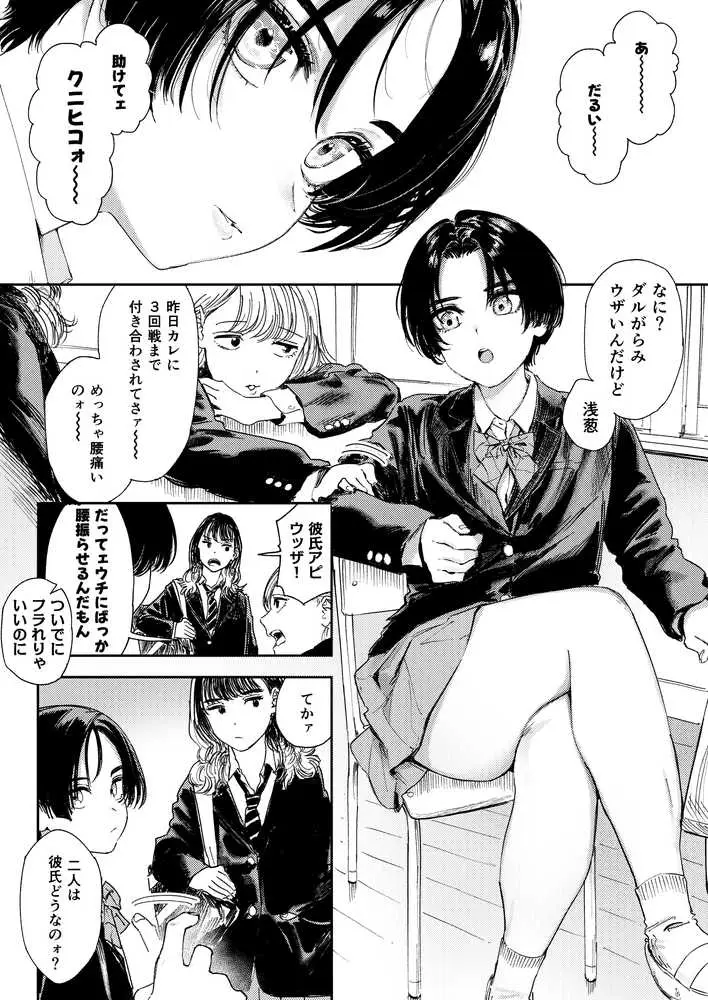 暇だしオナニーでもするか! - ページ03