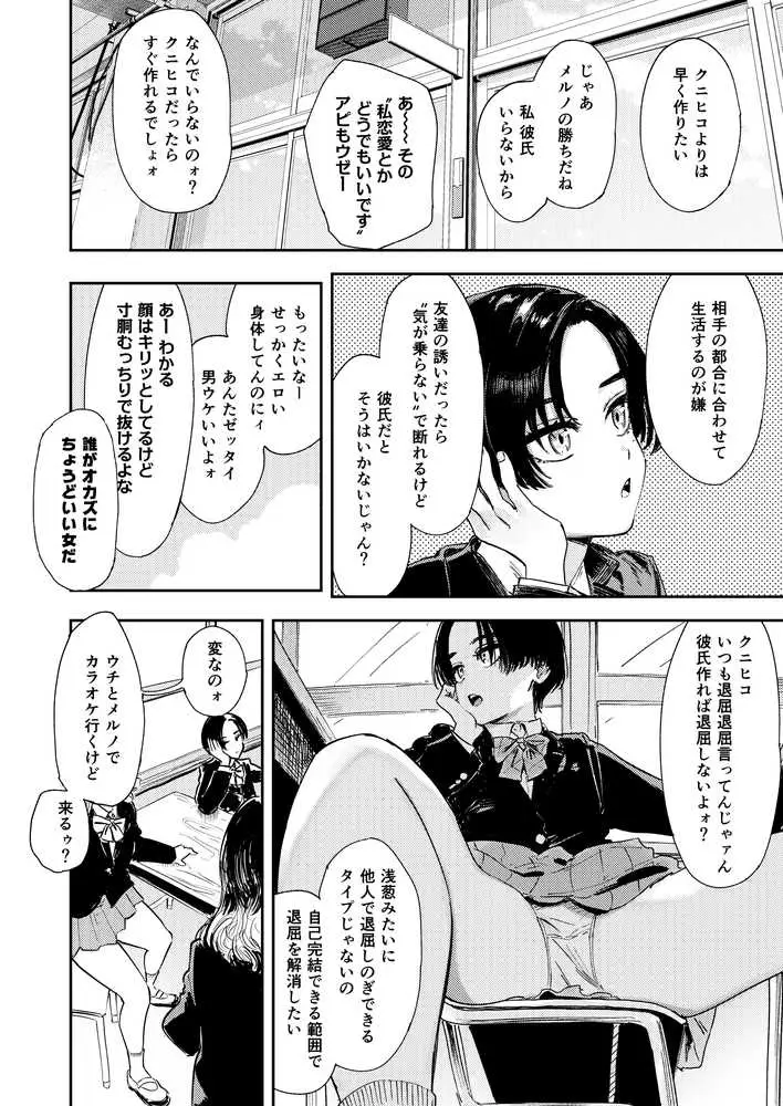 暇だしオナニーでもするか! - ページ04